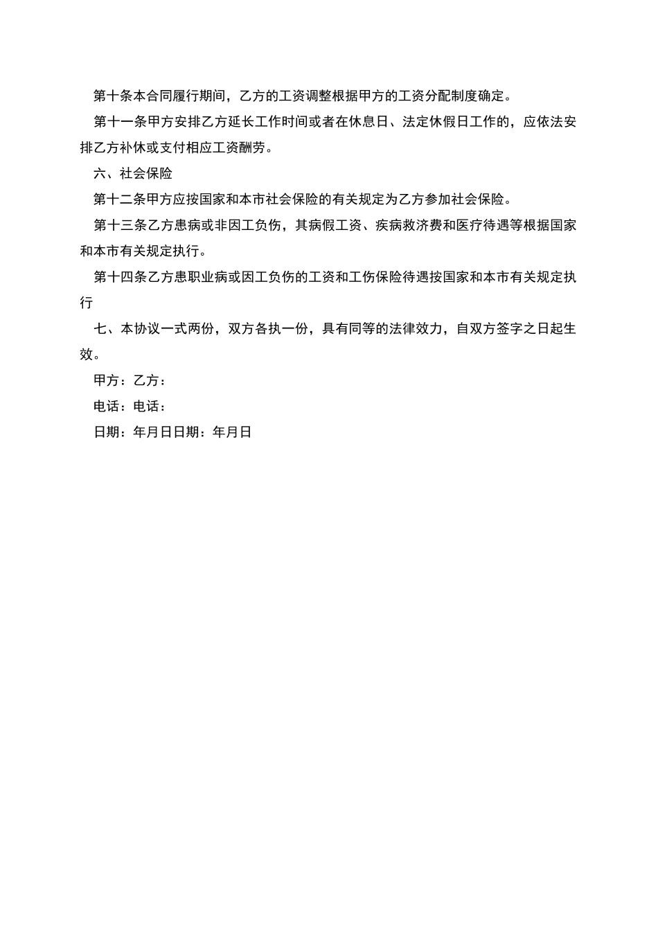 传媒单位职工劳动合同书_第2页