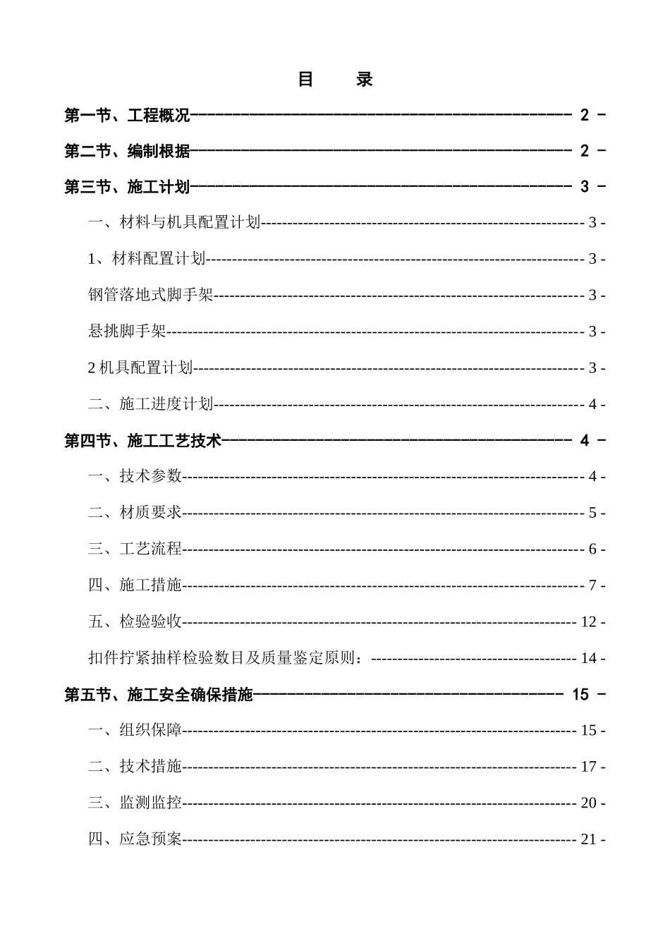 传媒文化创意产业园脚手架专项施工方案_第1页