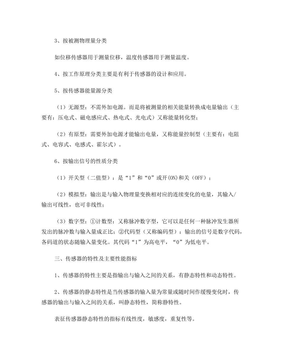 传感器与检测技术的论文_第2页