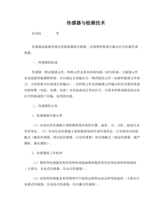 传感器与检测技术的论文