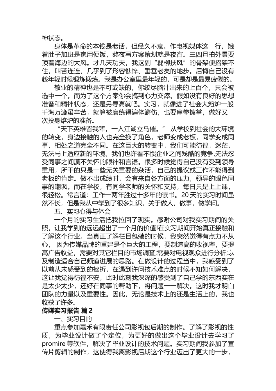 传媒实习报告（精选4篇）_第3页