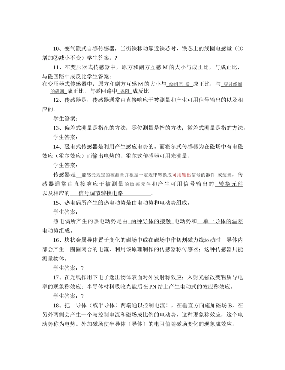 传感器与检测技术 _第2页