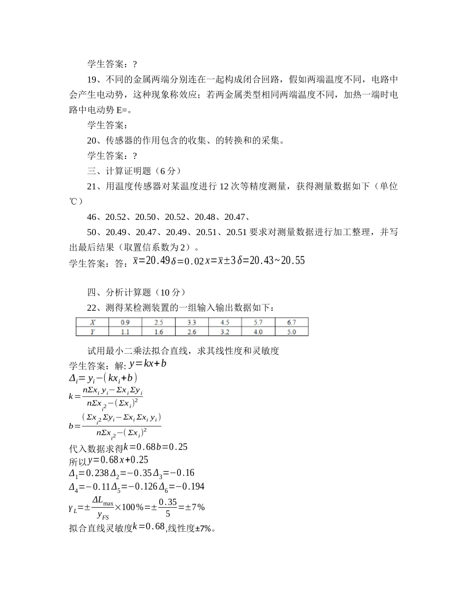 传感器与检测技术 _第3页