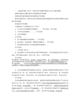 传感器与检测技术 