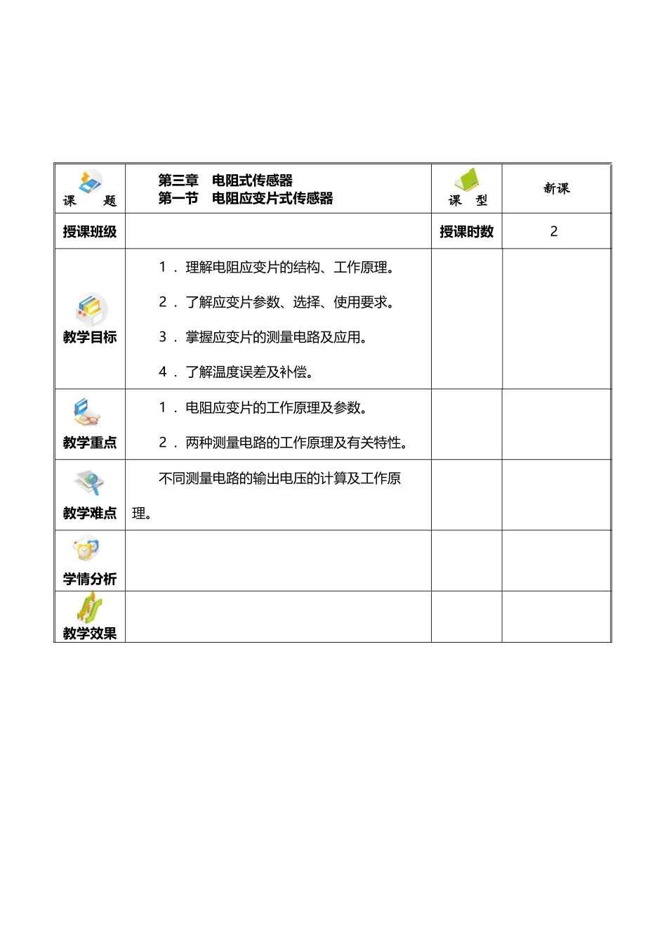 传感器及其应用3_第2页