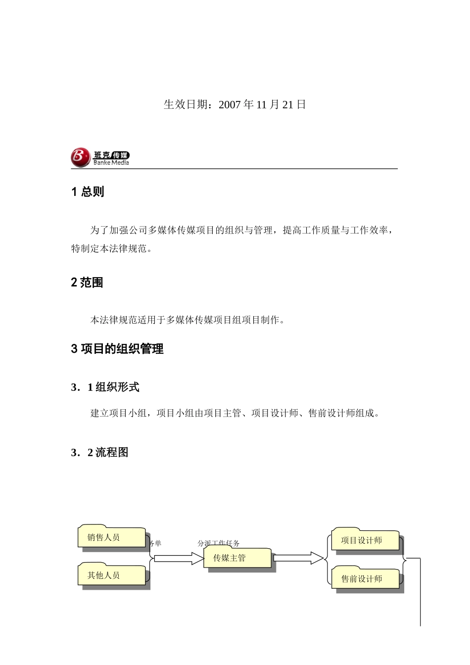 传媒项目管理制度_第2页