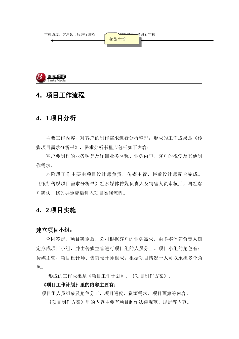 传媒项目管理制度_第3页