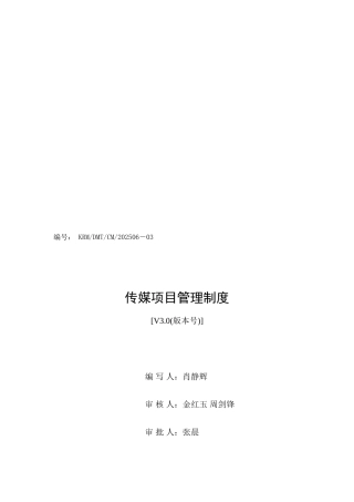 传媒项目管理制度