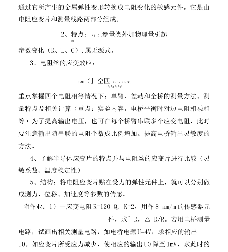 传感器复习资料_第3页