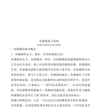 传感器复习资料