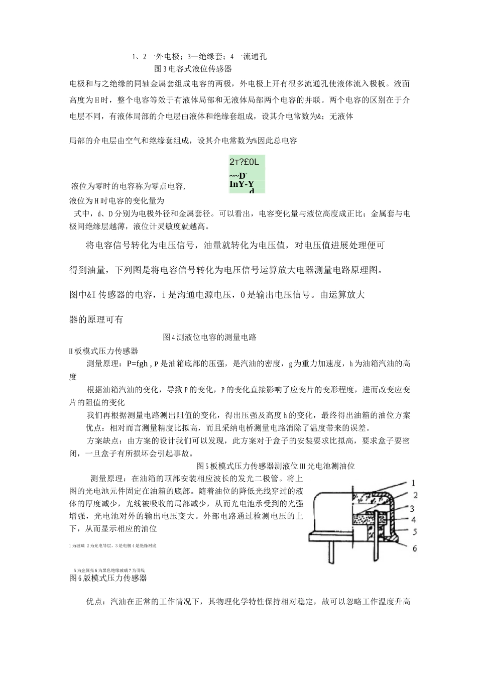 传感器报告摩托车电子仪表盘电路设计_第2页