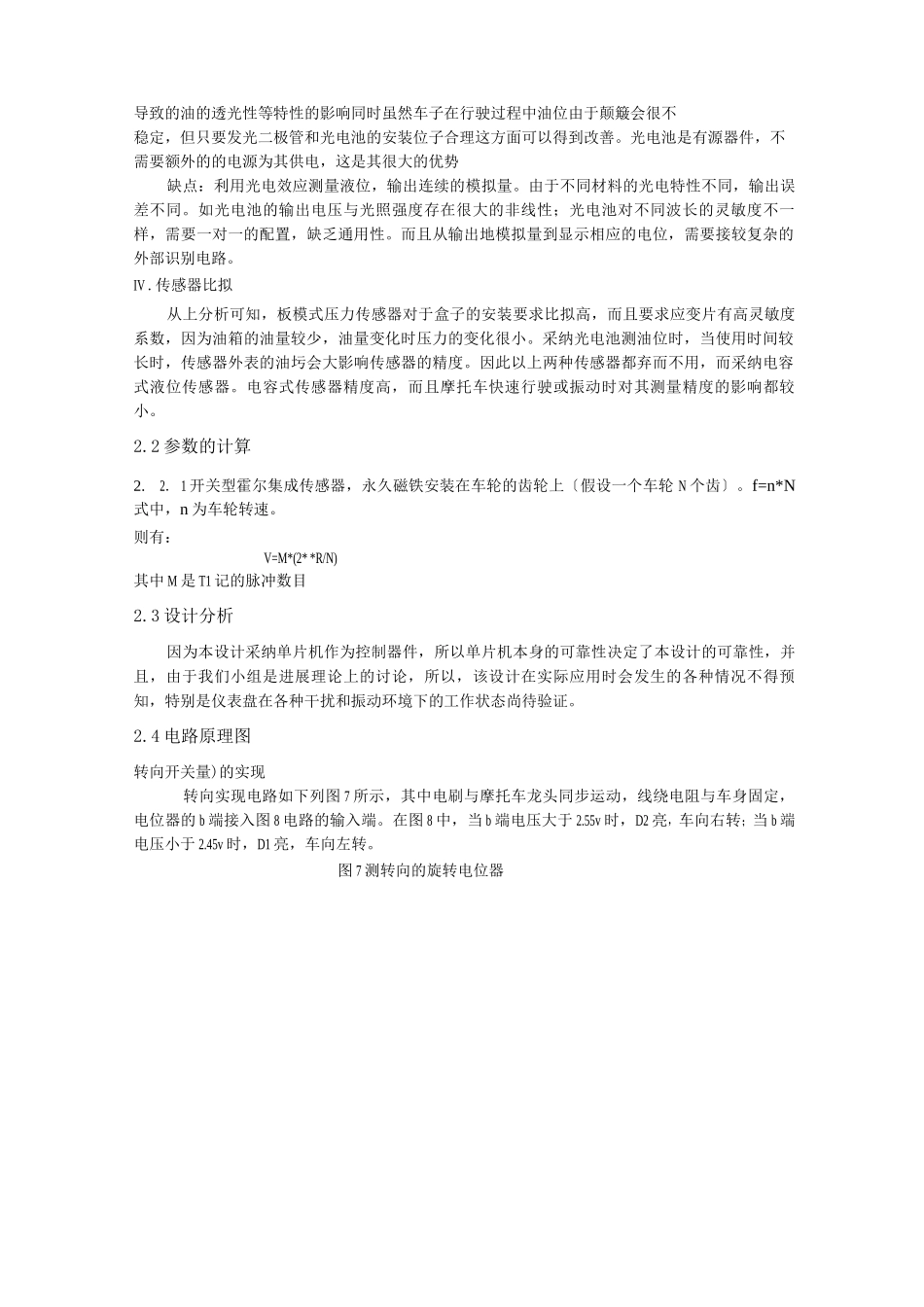 传感器报告摩托车电子仪表盘电路设计_第3页