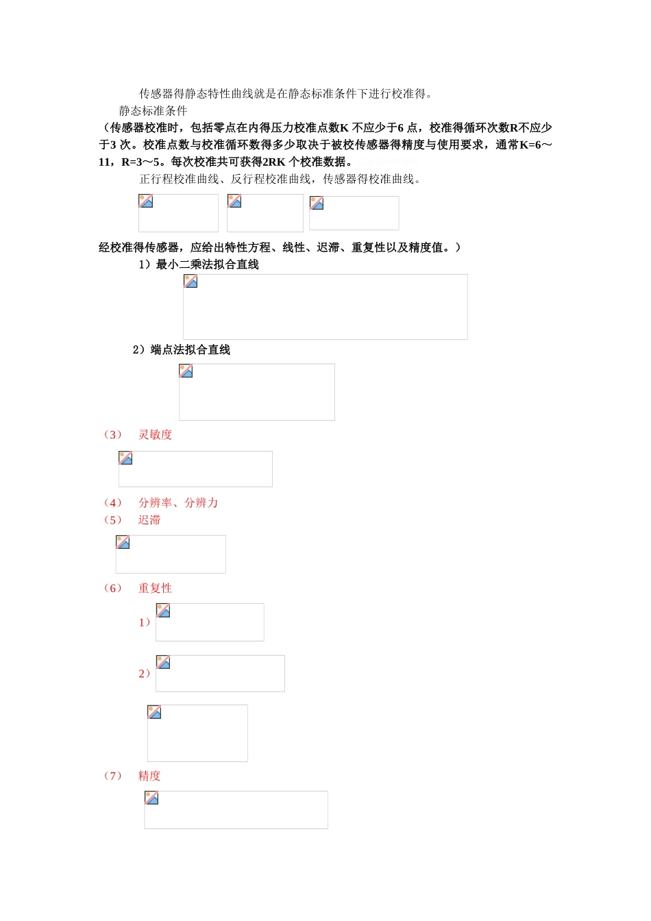 传感器的主要知识点_第2页