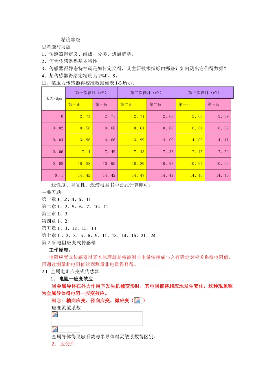 传感器的主要知识点_第3页