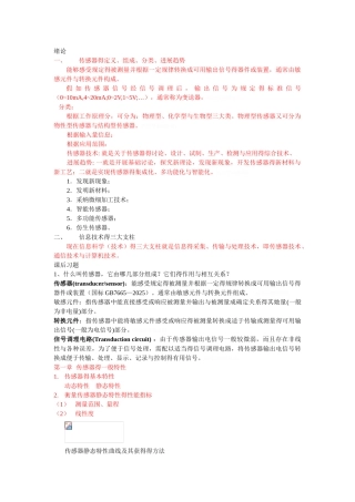 传感器的主要知识点
