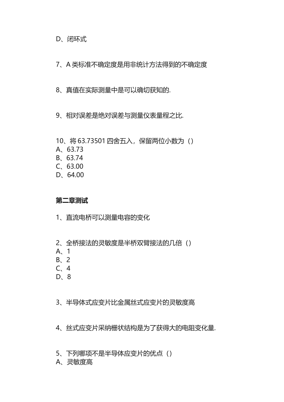 传感器与检测技术_第2页