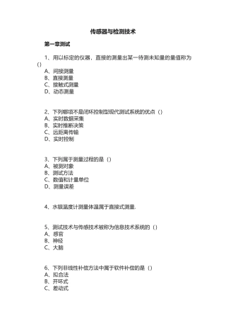传感器与检测技术