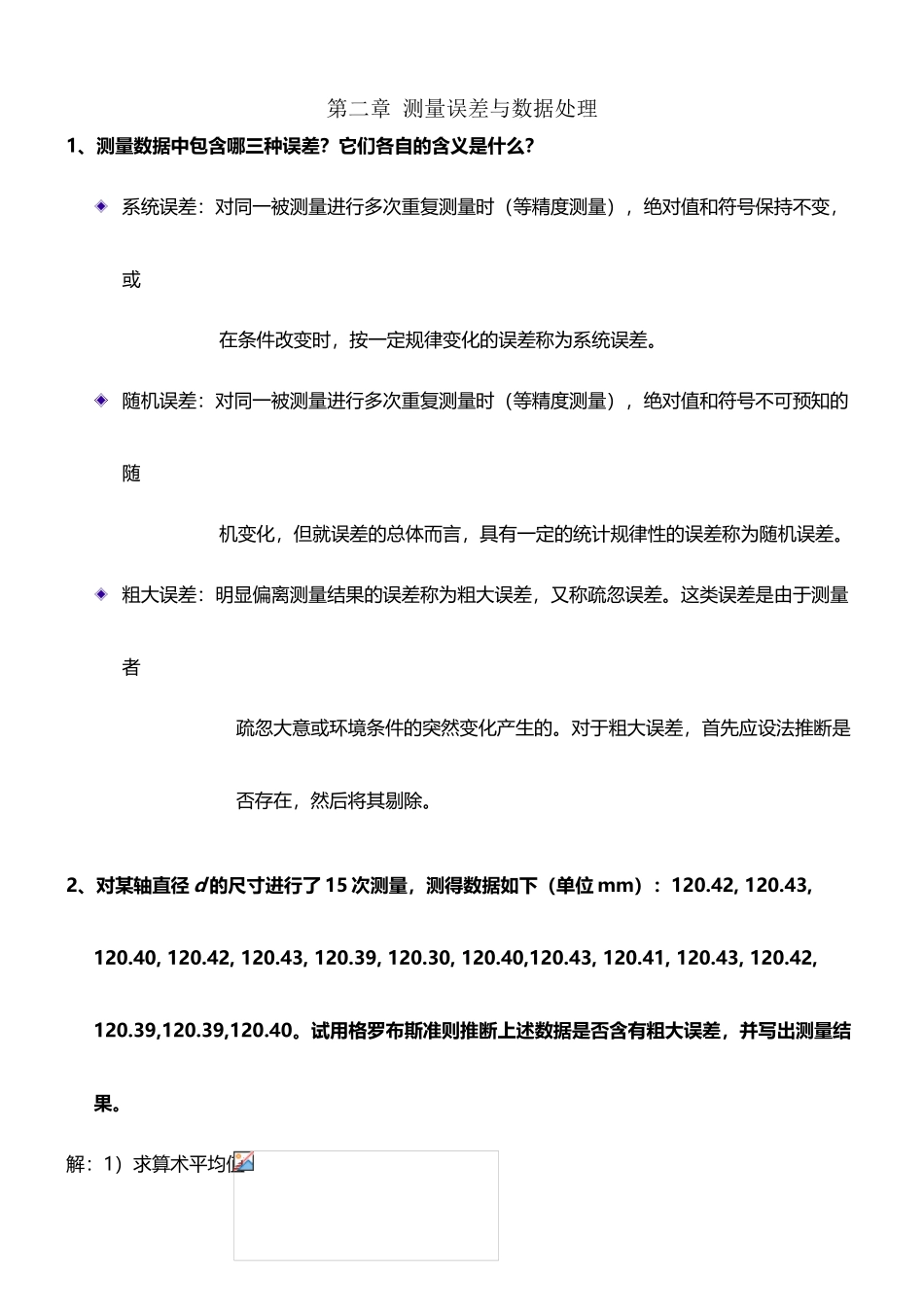 传感器作业答案_第2页