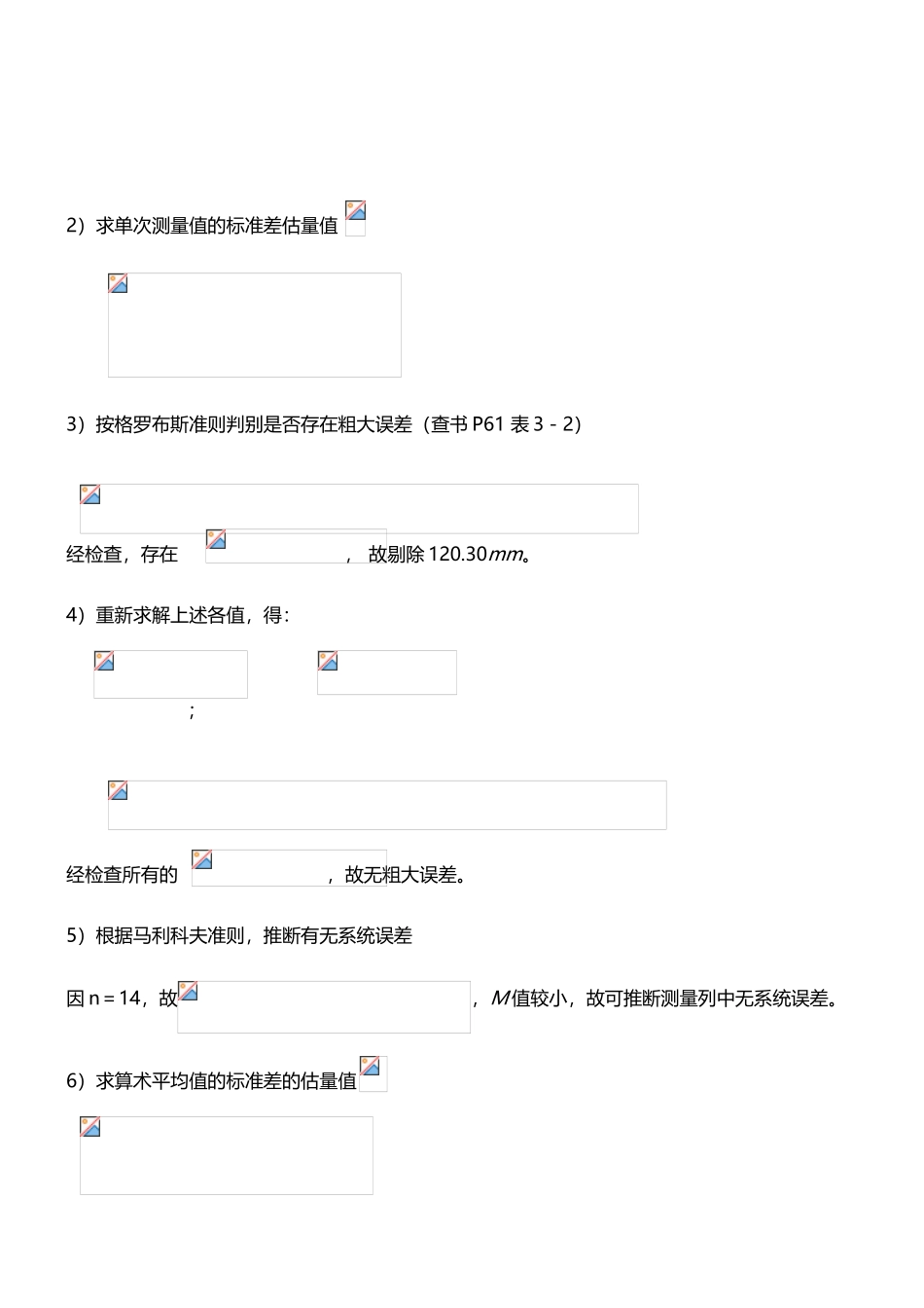传感器作业答案_第3页