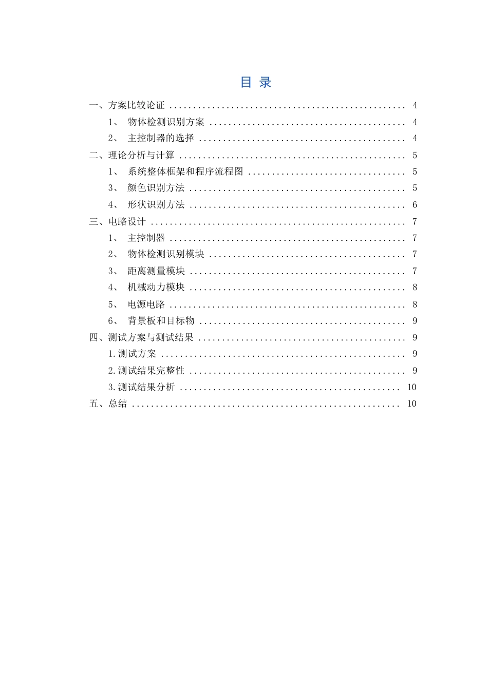 传感器技术及应用--非接触物体形状尺寸测量设计报告_第2页