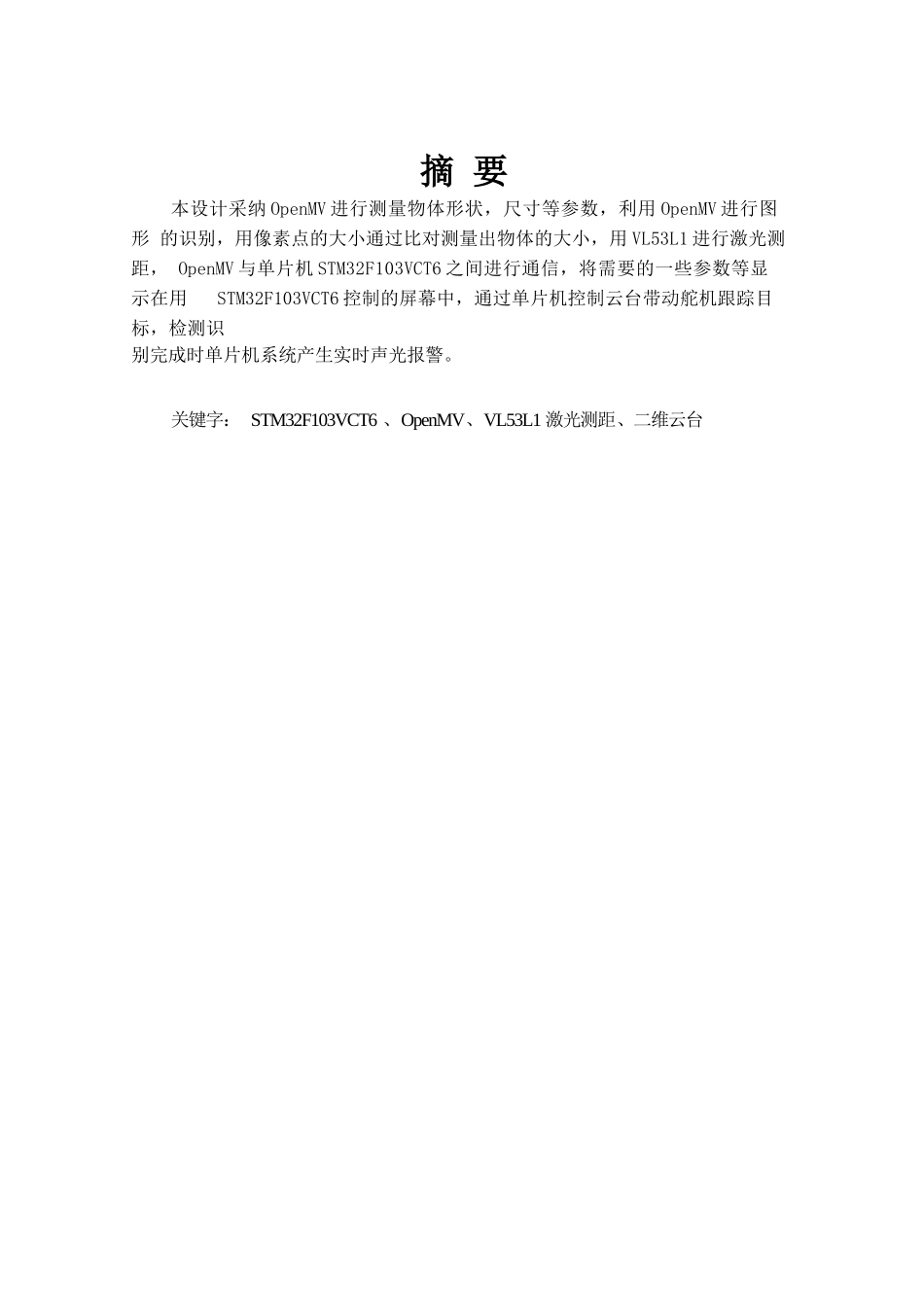 传感器技术及应用--非接触物体形状尺寸测量设计报告_第3页