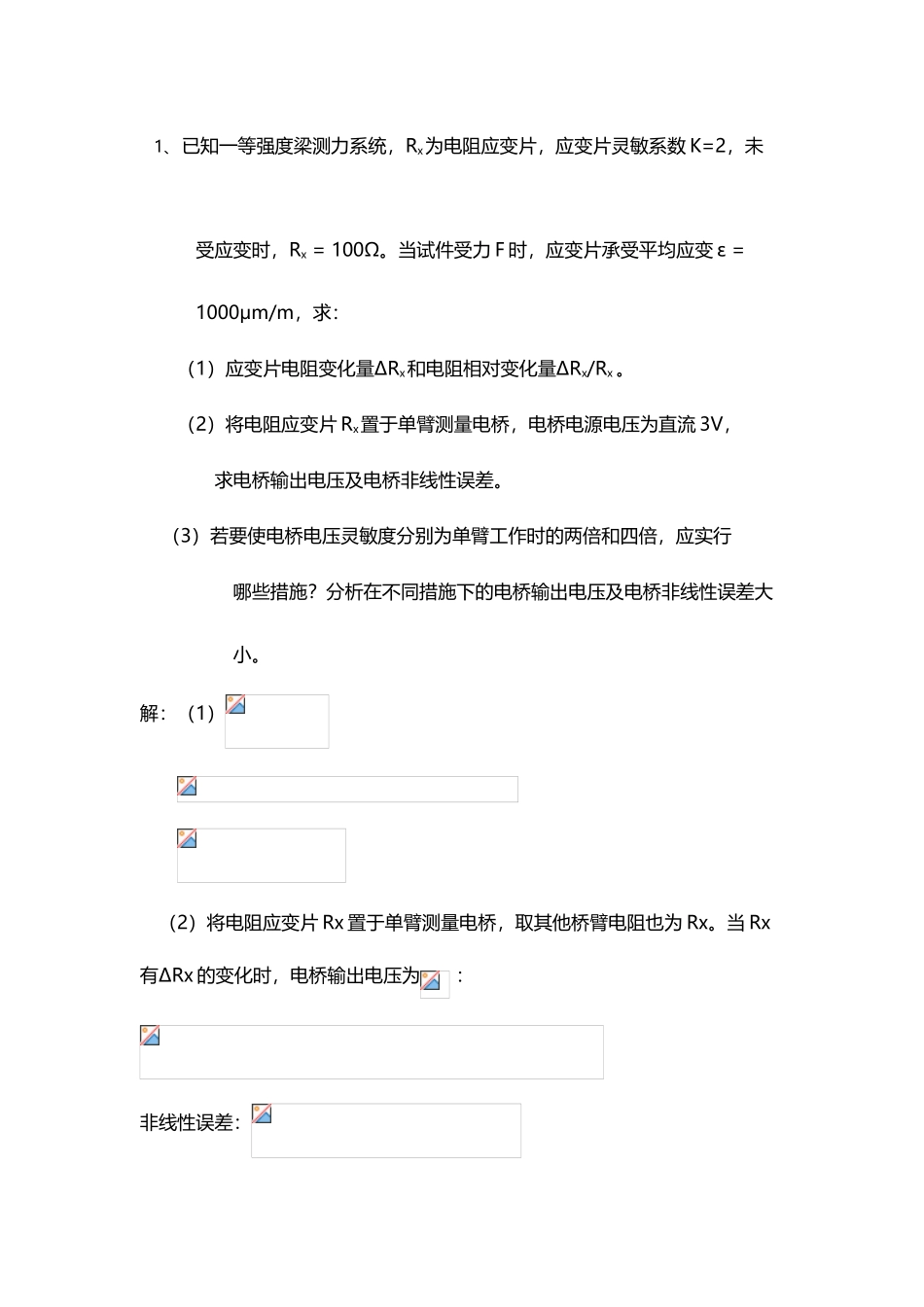传感器试题和答案解析_第2页