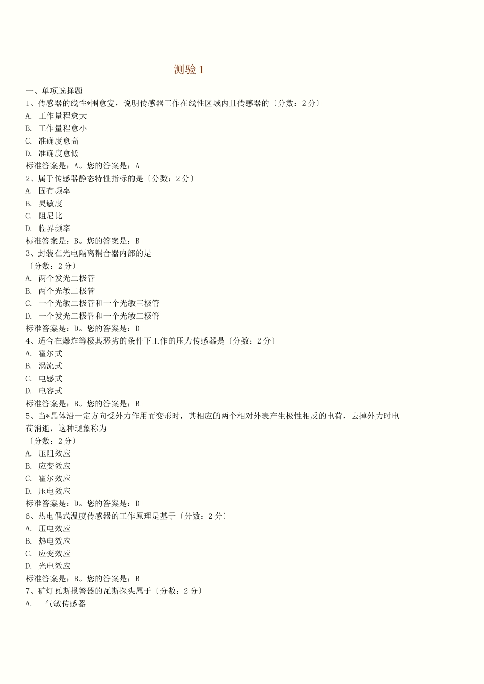传感器试题答案_第1页