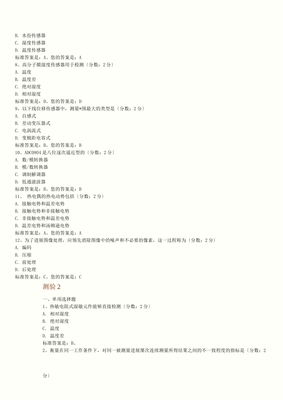 传感器试题答案_第2页