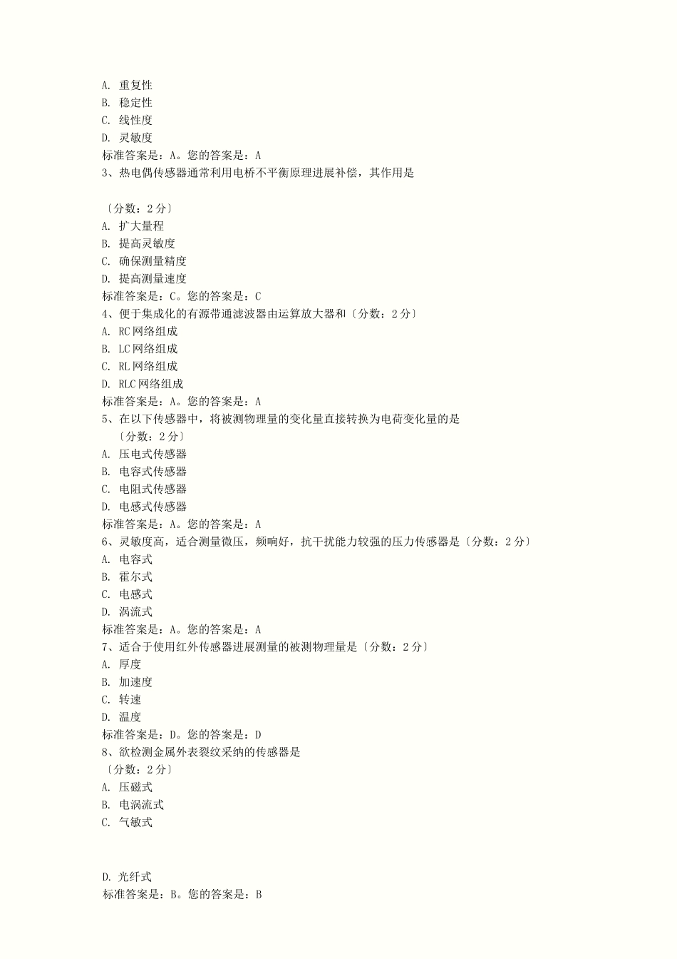 传感器试题答案_第3页