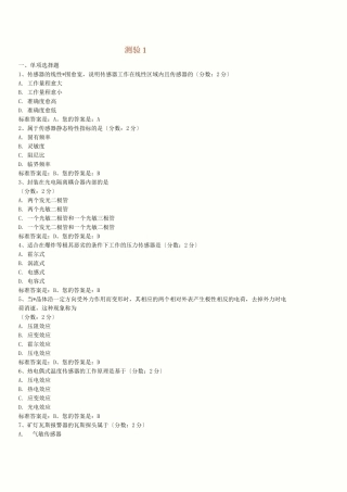 传感器试题答案