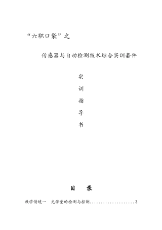 传感器项目实训指导书