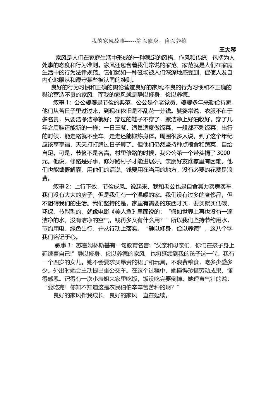 传承家风的故事_第2页