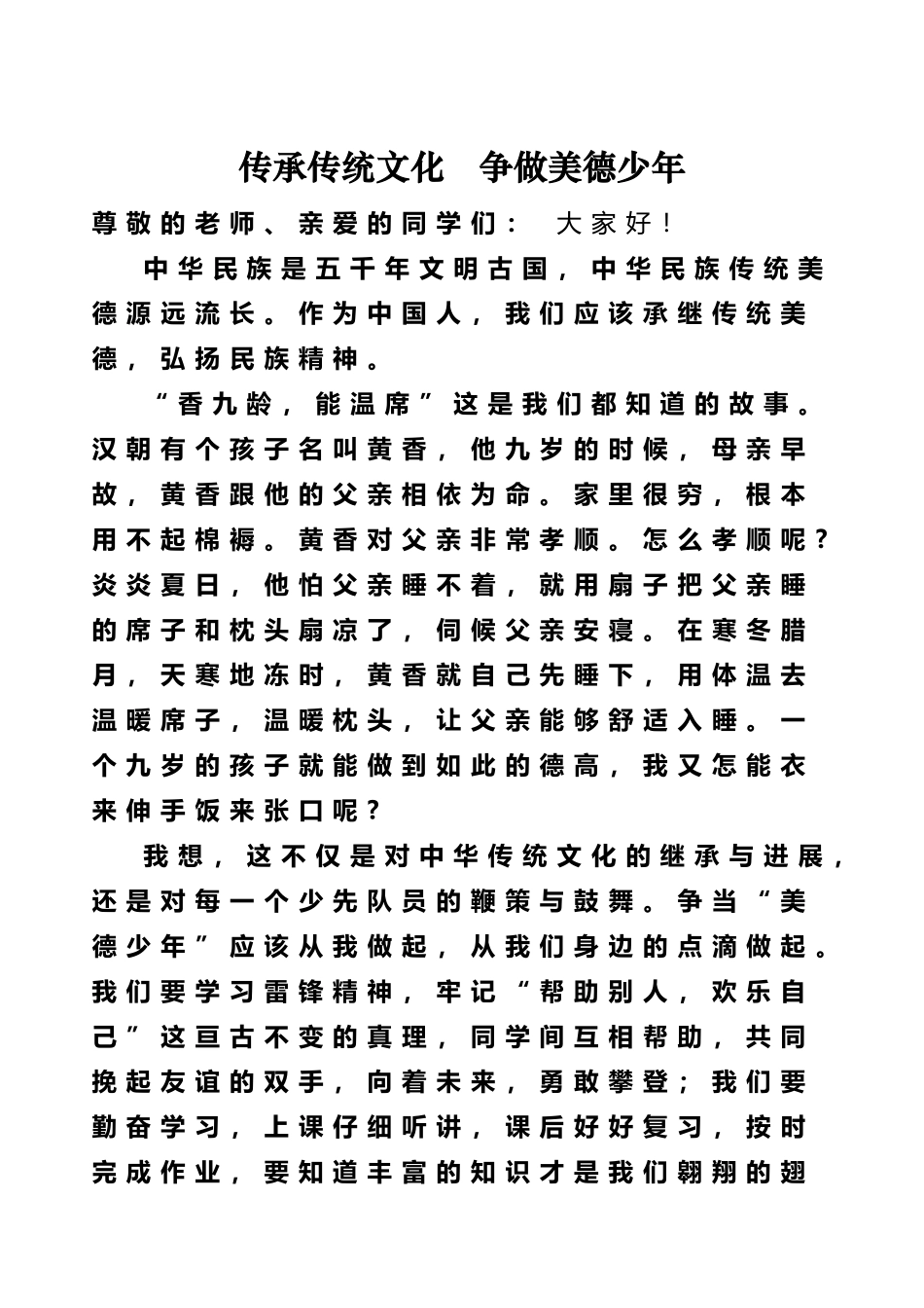 传承传统文化--争做美德少年_第2页
