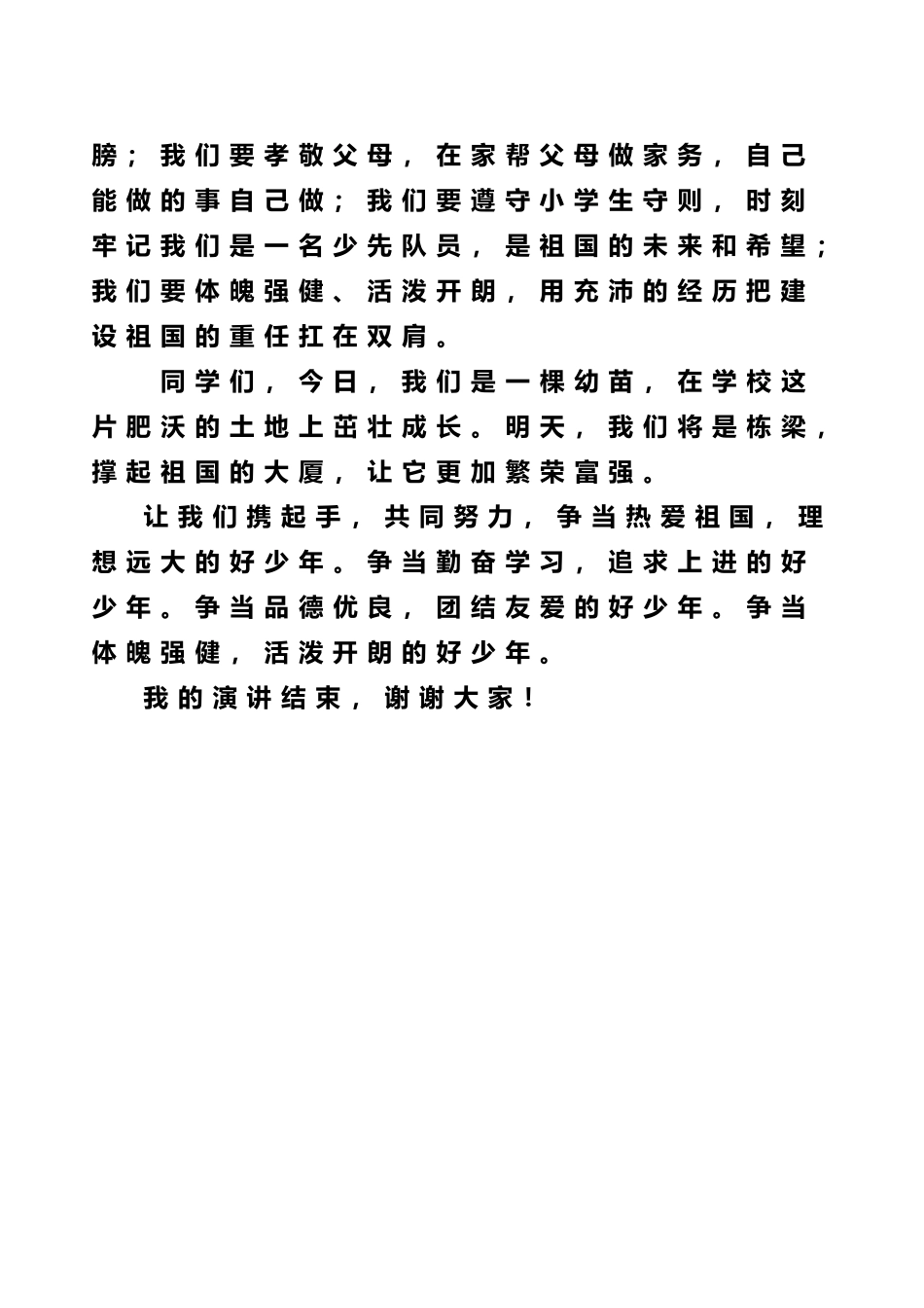 传承传统文化--争做美德少年_第3页