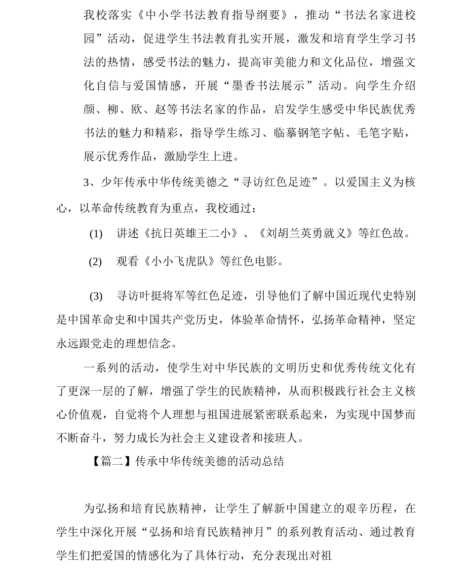 传承中华传统美德的活动总结_第2页