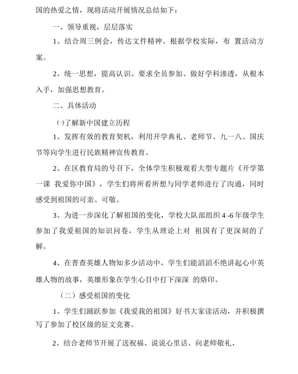 传承中华传统美德的活动总结_第3页