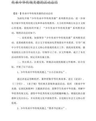 传承中华传统美德的活动总结