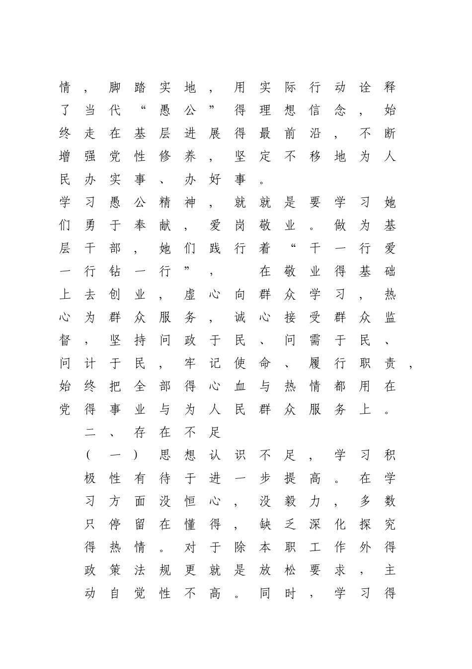 传承愚公精神_第2页