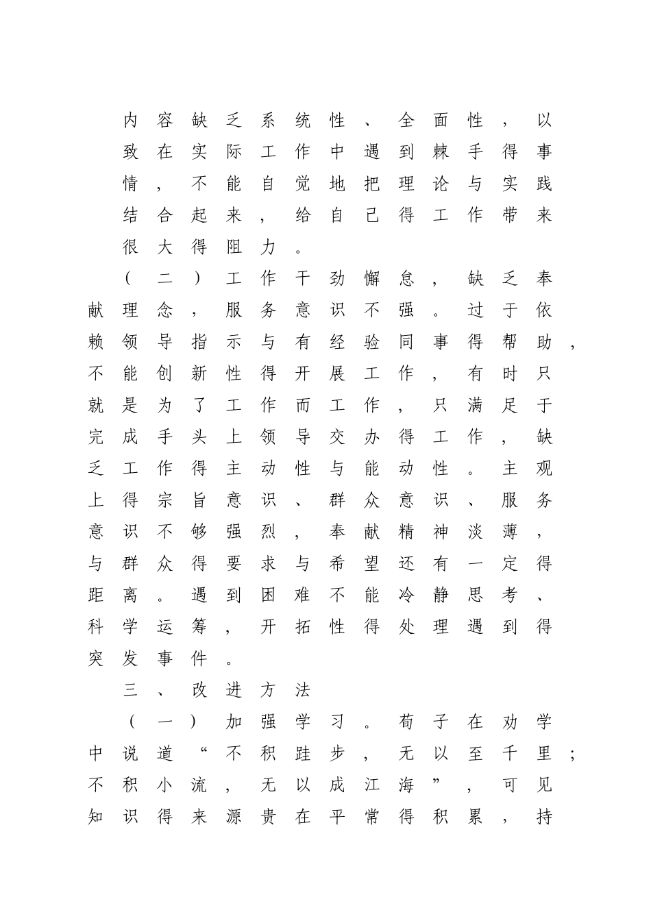 传承愚公精神_第3页