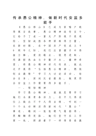 传承愚公精神
