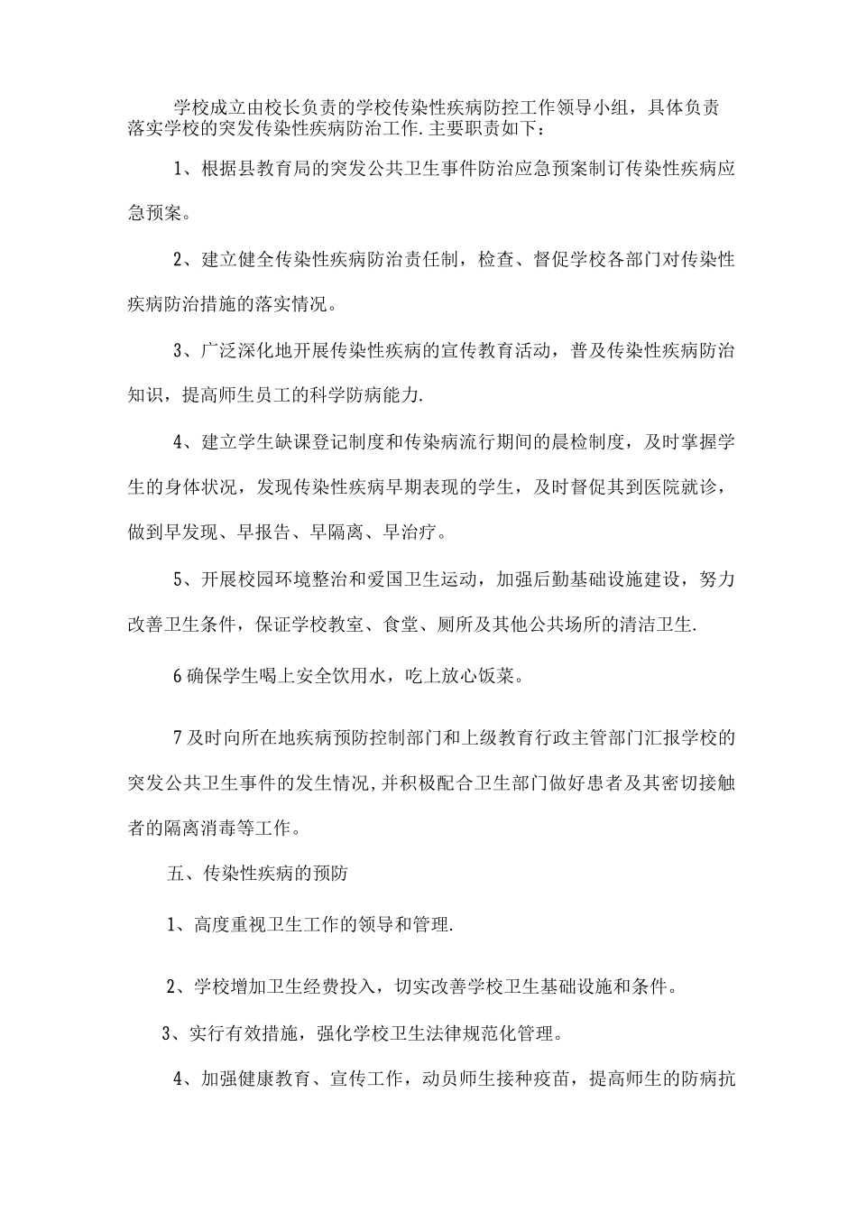 传染性疾病应急预案_第2页