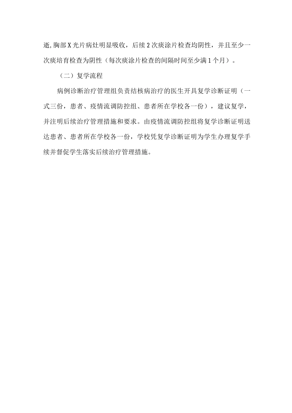 传染病休复学管理制度_第2页