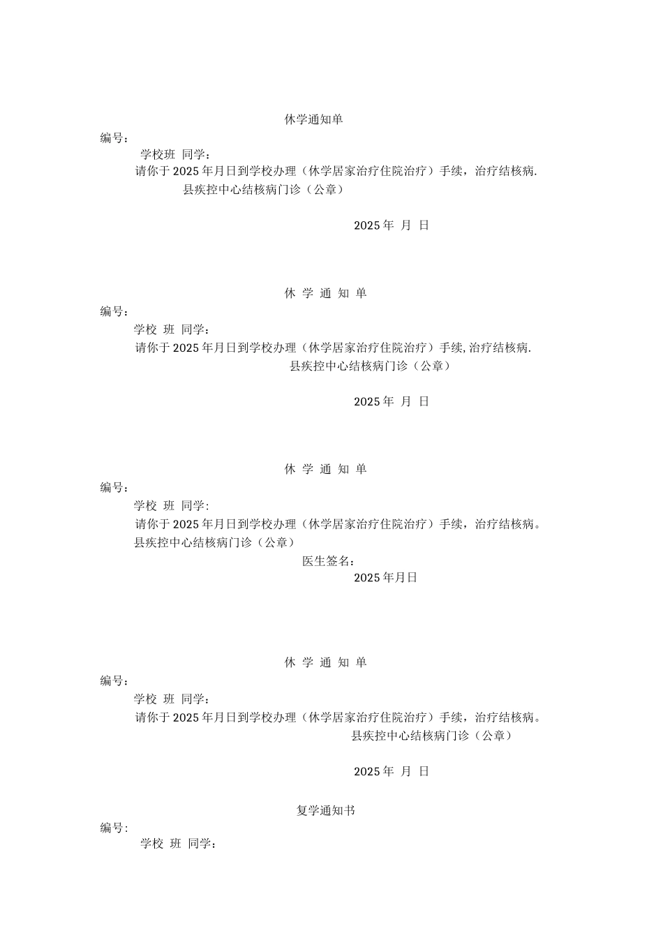 传染病休复学管理制度_第3页