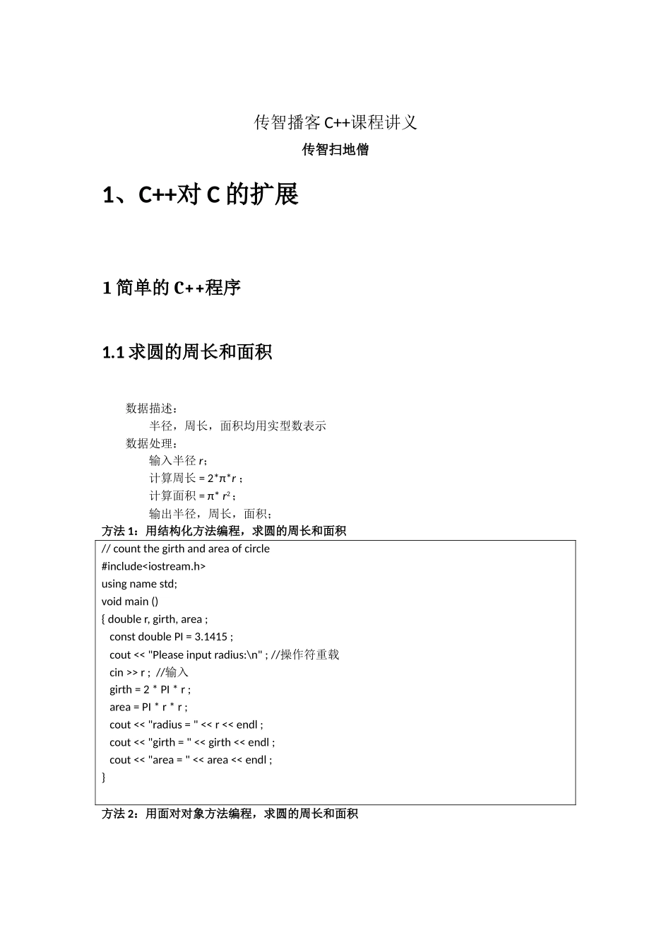 传智播客-C++基础课程讲义-v1.0.7_第1页