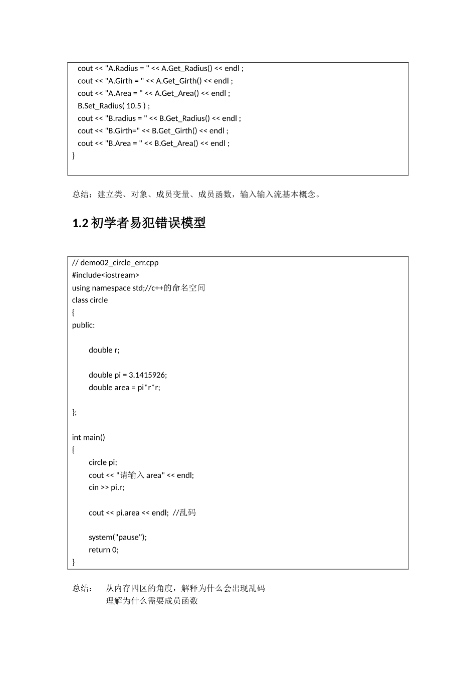 传智播客-C++基础课程讲义-v1.0.7_第3页