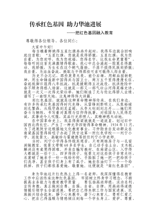 传承红色基因演讲稿
