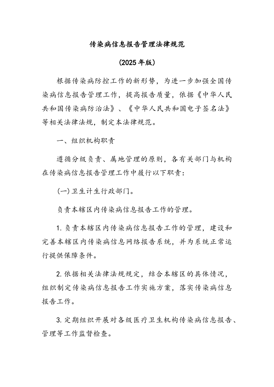 传染病信息报告管理规范_第1页