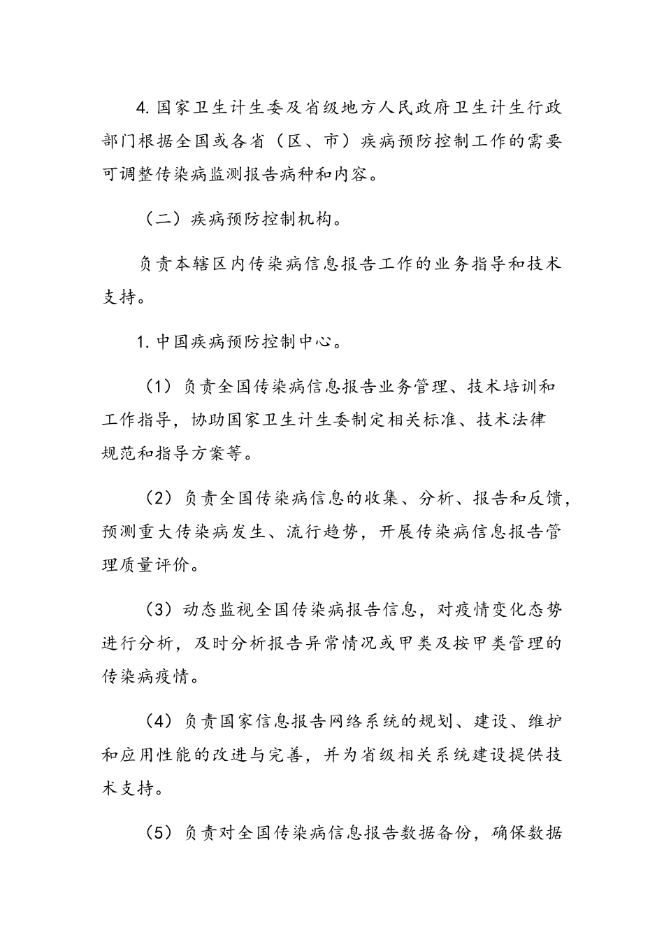 传染病信息报告管理规范_第2页