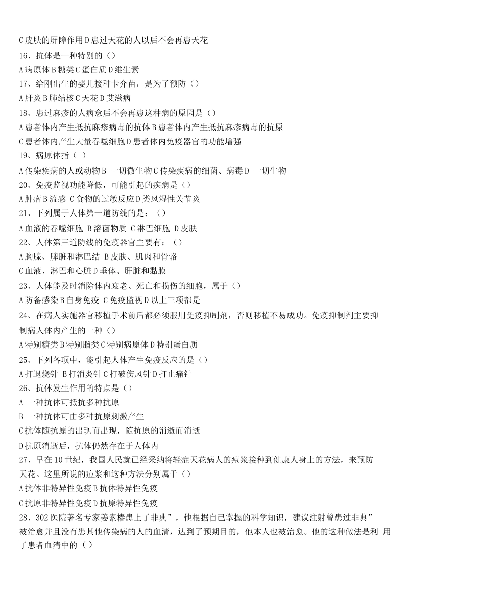 传染病与免疫练习题_第3页