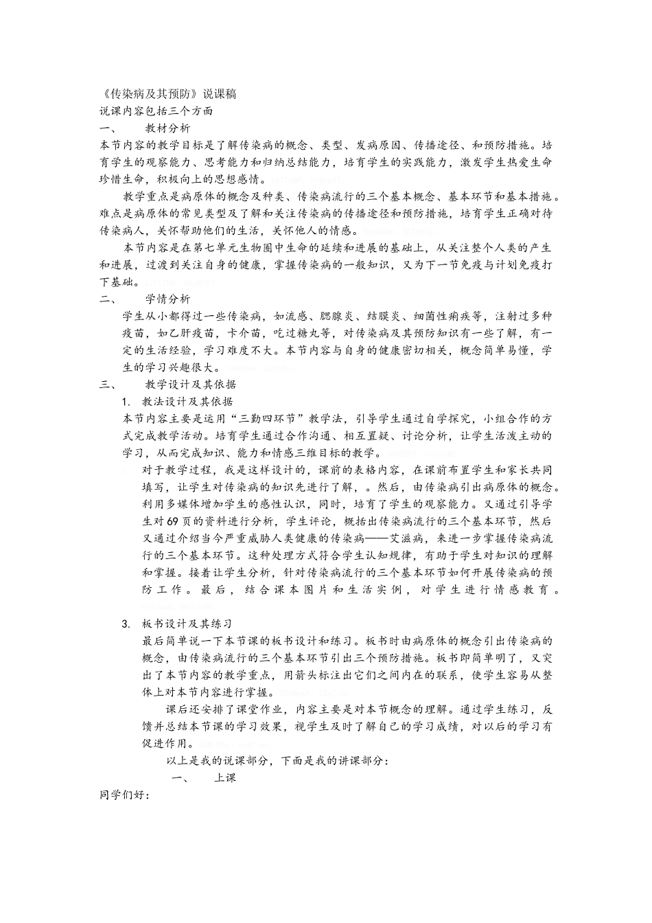 传染病及其预防_第1页